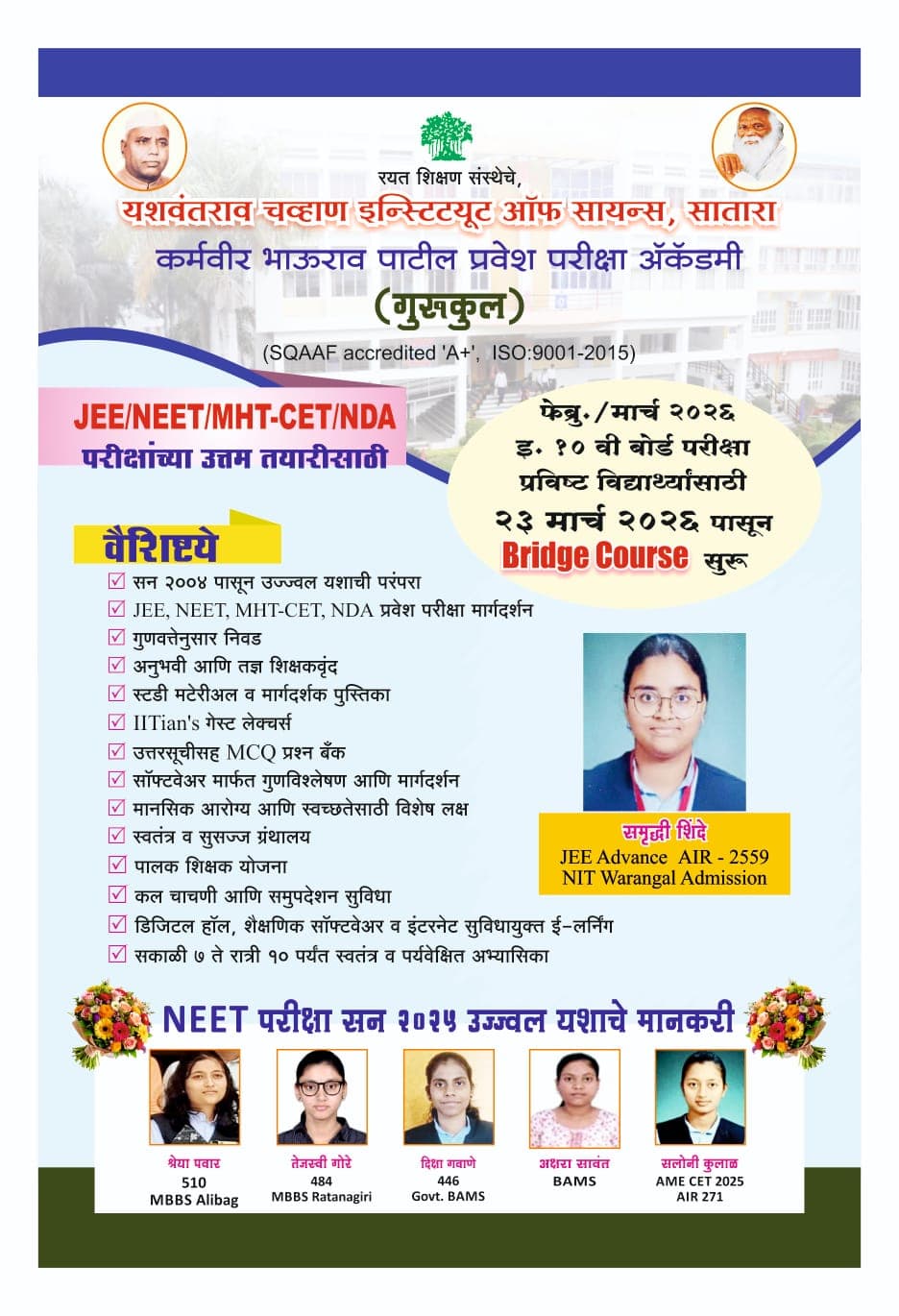 गुणवंत विद्यार्थी सन २०२४–२५